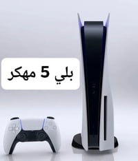 بلي فايف • مهكر • المنصور بغداد