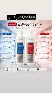 شامبو بلاسم • توصيل الموصل • نعومة
