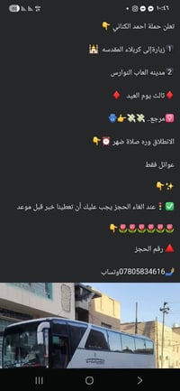 تعلن حملة احمد الكناني 👇 1️⃣زيارةإلى كربلاء المقدسه  🕌  2️⃣مدينه العاب...