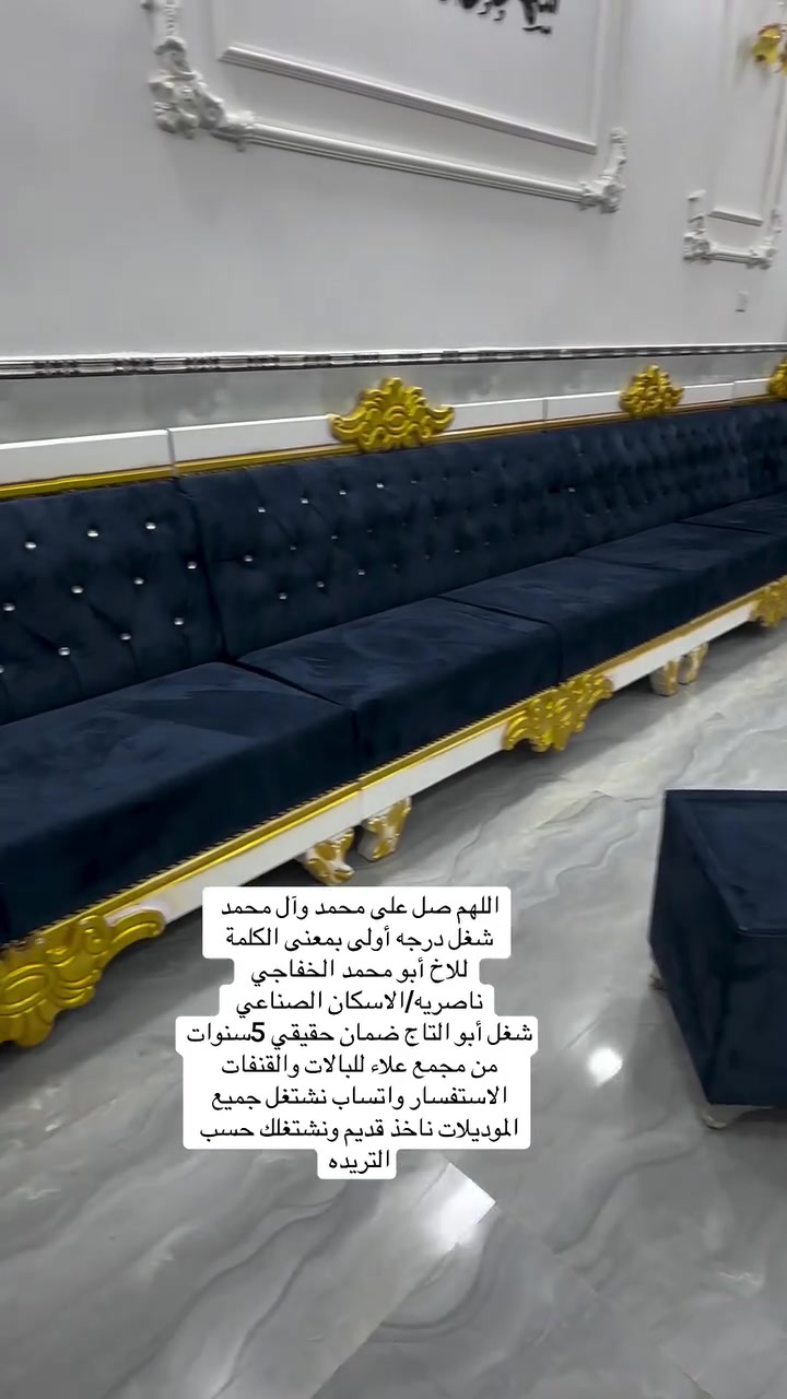 اقرا المنشور 🧿
تم التوصيل 
للاخ ابو محمد الخفاجي 
ناصريه/الاسكان الصناعي 
شغل تفصال درجه اولى ملكي شغل ثكيل
للعلم 
الطبلات والتكيات مجانا
العمل بشرافي ولا تابع لأي شخص 
تجي وشوف وتكلب كدامك
  او شوف الخشب فعلاً شغل درجه اولا 
 بيع او مراوس اوتبديل 
نأخذ المستخدم ونشتغل جديد
لاستفسار مراسله الصفحه 
ملاحظه 
اشعندك أثاث للبيع نشتري
تخم 
طبلات 
جلسه عربيه 
جرابي نفر
دزهن خاص او واتساب 
مكاني ناصرية الغراف طريق ال سهلان منطقه العميرات 
***********
انظم للكروب ادخل على الرابط
https://www.facebook.com/groups/490367711756252/?ref=share_group_link
صفحه تك تك 
tiktok.com/@user6847186055423
