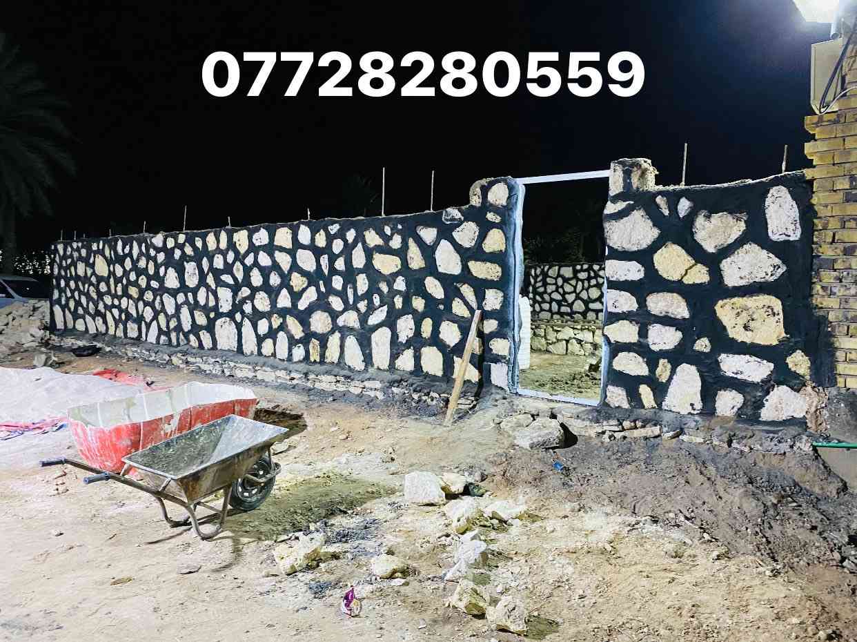 بسم الله  ￼⁨0772 828 0559⁩ واتساب أعمال
(بناء حجر // كل مايخص بناء حجر  من / اسيجه //حضان// مسند// اساس// مسنايه // بحيرات //سواكي//  بيوت 🏠)) 
عمل جميع محافضات / اسعار مناسبه  / نعمل حسب طلب 
كرسته وعمل / بس عمل / بي واتساب 
***********
