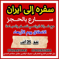إيران • الرواسي • ٣/٦/٢٠٢٦