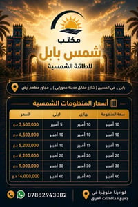 طاقة شمسية • بابل حي الحسين • أسعار مناسبة