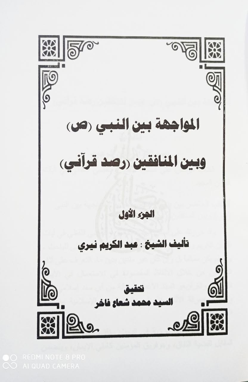 المواجهة بين النبي والمنافقين ١٨ الف
يتوفر خدمة توصيل


**إذا كنت صاحب هذا الإعلان وتريد حذفه لأي سبب، رجاءا أرسل رسالة إلى الدعم الفني**