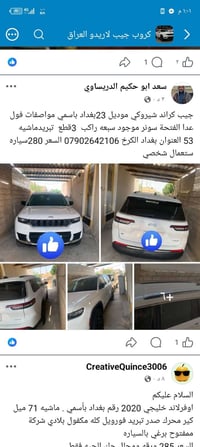 جيب كراند شيروكي موديل 23بغداد باسمي مواصفات فول عدا الفتحة سونر موجود...