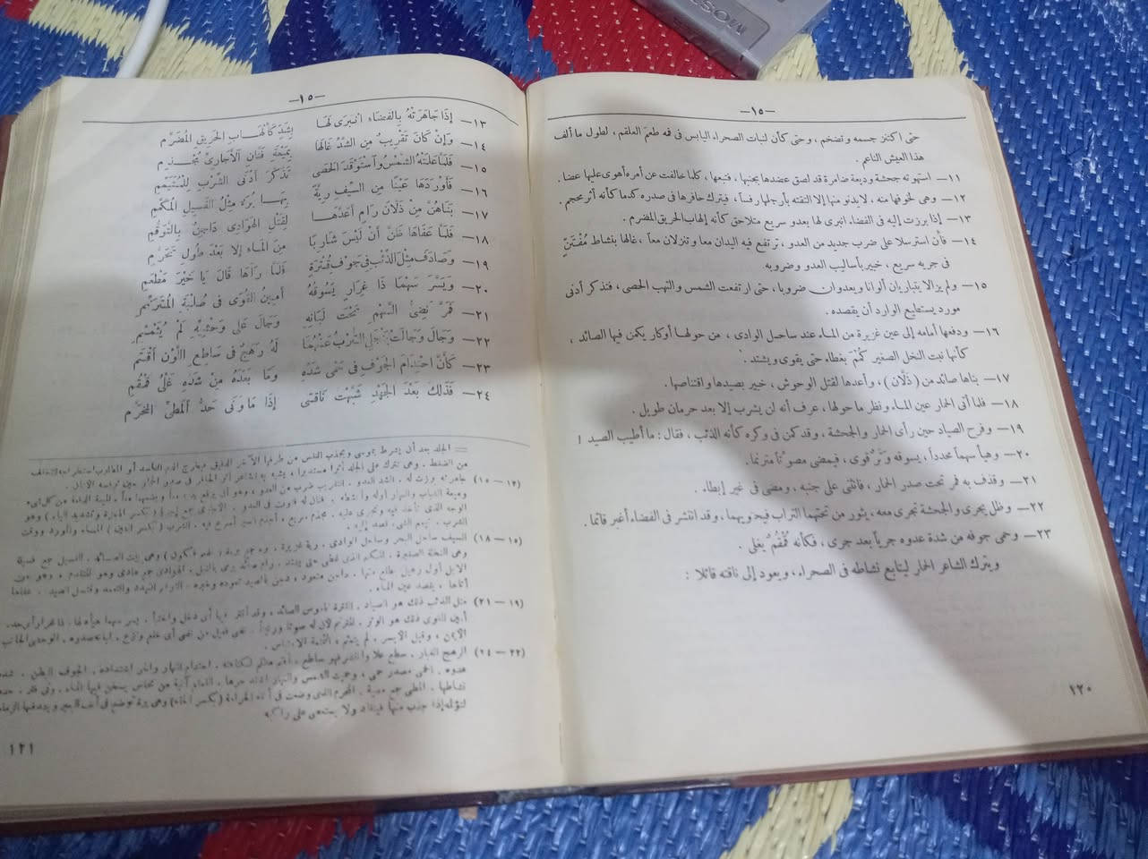 📜🔥 نفيسة أكاديمية من الجيل الذهبي للتحقيق – إصدار ملكي من زمن فاروق الأول 🔥📜

ديوان الأعشى الكبير – ميمون بن قيس
تحقيق وشرح: الدكتور محمد حسين
الناشر: مكتبة الآداب – القاهرة
سنة الطبع: 1950م
صدر في عهد الملك فاروق الأول

عمل علمي أصيل تعود جذوره إلى رسالة ماجستير قُدمت سنة 1940م بإشراف عميد الأدب العربي الدكتور طه حسين، وبدأ الباحث الاشتغال عليه منذ سنة 1934م.

💎 ما يميز هذه النسخة ويجعلها من طبعات النوادر الأكاديمية:

▪️ مقابلة دقيقة على طبعة المستشرق
رودلف جاير – Rudolf Geyer
▪️ إثبات فروق النصوص بين النسخة العربية والنسخة الأوروبية
▪️ تسجيل الاختلافات في الروايات وضبط الألفاظ مع مناقشة علمية منهجية
▪️ جمع بين المنهج العربي التراثي والمنهج الأوروبي النقدي المقارن
▪️ حواشٍ تفسيرية ولغوية واسعة وشرح للكلمات المعجمة
▪️ فهارس علمية مفصلة تخدم الباحث المتخصص

هذه الطبعة تمثل مرحلة مبكرة من تلاقح المدرستين:
المدرسة العربية في فهم الشعر الجاهلي، والمدرسة الاستشراقية الأوروبية في تحقيق النصوص، في عمل واحد متكامل.

📖 نسخة لا غنى عنها:
• لطلبة الدراسات العليا
• للباحثين في الشعر الجاهلي
• للمهتمين بتاريخ التحقيق العلمي
• للمكتبات الخاصة التي تعتني بالطبعات الأكاديمية الأصيلة

طبعة خمسينية أصلية بتجليد قديم محافظ عليه، والنسخة كاملة غير مبتورة.

هذه ليست طبعة تجارية متداولة، بل مرجع علمي ينتمي إلى زمن كانت فيه الرسائل الجامعية تُعدّ تحت إشراف كبار الأعلام وتتحول إلى أعمال تأسيسية.

📩 للجادين من هواة اقتناء الطبعات الأكاديمية النادرة – التواصل على الخاص للصور التفصيلية والسعر.

النوادر الأكاديمية لا تُعرض كثيرًا… ومن يعرف قيمتها يدرك معناها.


**إذا كنت صاحب هذا الإعلان وتريد حذفه لأي سبب، رجاءا أرسل رسالة إلى الدعم الفني**