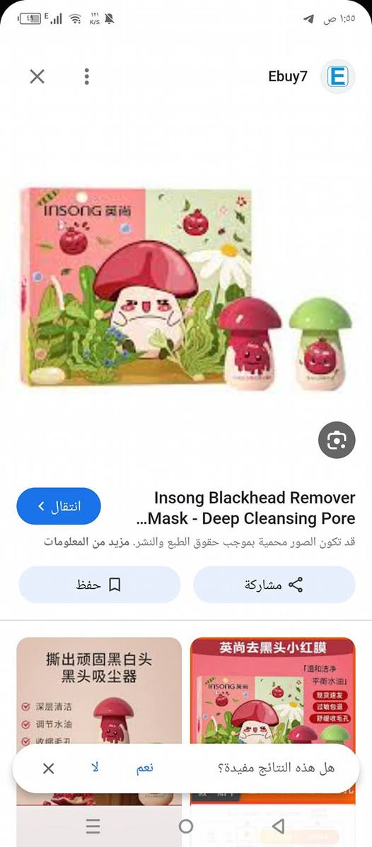 هذه مجموعة إنسونغ (INSONG) لإزالة الرؤوس السوداء. 
تتضمن المجموعة سائلين: سائل للرؤوس السوداء (الزجاجة الحمراء) وسائل لتقليص المسام (الزجاجة الخضراء). 
يُعرف سائل الرؤوس السوداء أيضًا بـ "القناع الأحمر الصغير". 
المنتج مصمم للتنظيف العميق وإزالة الرؤوس السوداء وعلاج حب الشباب. 
يأتي في عبوة بتصميم لطيف على شكل فطر. 
ويجي وياه قطن واعواد كامل كوري ماركه سعرة 4 اصلي فحص على باركود قطعه وحده


**إذا كنت صاحب هذا الإعلان وتريد حذفه لأي سبب، رجاءا أرسل رسالة إلى الدعم الفني**