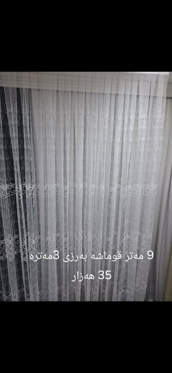 پە ردە ی هە رزانم بۆهیناون  دووکانمان لە سلیمانیە گە یاندنمان هە یە بۆهە موشارە کان چیت ویست داوای کە


**إذا كنت صاحب هذا الإعلان وتريد حذفه لأي سبب، رجاءا أرسل رسالة إلى الدعم الفني**