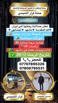 رحلة ايران البر • قم ومشهد • باصات VIP