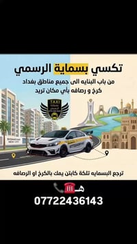 خليك مميز… ووصل وين ما تريد بكل راحة وأمان ✅ تكسي بسماية – خدمتك داخل ...