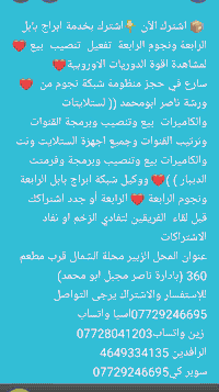 ابراج بابل الرابعة • نجوم الرابعة • ستلايت وكاميرات