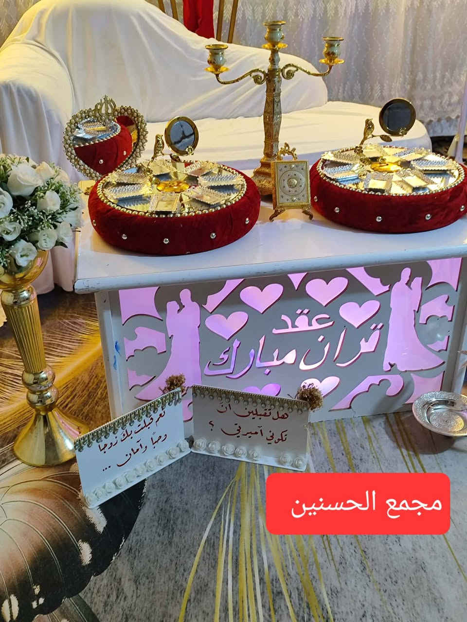 مجمع الحسنين لتاجير كوشات الاعراس تزين سيارات الاعراس باجمل الموديلات كافه الالوان حسب الطلب 
  اجمل الديكورات الحديثه وانسب الاسعار🔥
عروض امستمره ويانا الفرحه بفرحتين🤍 
تزين درج او المنزل او القاعات بلكامل كادر متخصص بتصميم الأفراح 
اي كوشه متعجبكم ممكن تغيرون بيهه تفاصيل التعجبكم 
ياريت الحجز قبل سبوع من المناسبة
الكوشه تشمل 
الشازلون والستان الخلفي 
ميز والمحقاته مهر أو حنه
ستان ذهب أو حلقات شمعدان صواني بخت بيضات 
استان كيك ماعون شوكات سكين كلاصات عروسه مرايه قران قند  مغطس دفوف للحنه اناره

وفرنا لكم  جوادر الخطوبه بلون الاحمر والابيض تاجير كراسي كراسي وباسعار كلش مناسبه 
 طبلات ميوزه  كافه الامور ديجي وآلات الطبل 
للاستفسار ***********
المسيب حي العسكري مع خدمه توصل وتدللون علينا  ونتمنا لكم حيات سعيده
