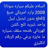 هيونداي سوناتا • ٢٠٠٨ • كربلاء