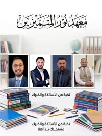 معهد نور المتميزين • دورات تدريسية • امتحان شامل • الدور الثاني • دروس...
