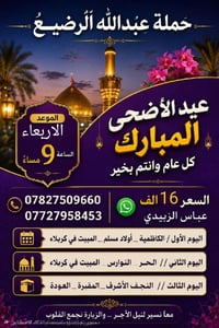 زيارة العتبات • كربلاء-النجف • ٢٨/٥/٢٠٢٦