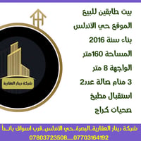 البصرة حي الأندلس • ١٦٠م • ٣غرف