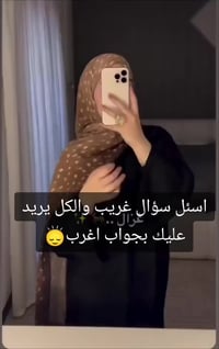 شال • الغزالة • توصيل