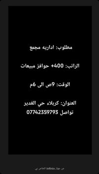 كربلاء • حي الغدير • توظيف