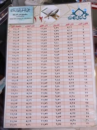 اوقات الصلاة • قضاء النصر • جامع الرسول الاعظم