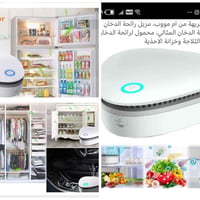 مزيل رائحة • رائحة كريهة