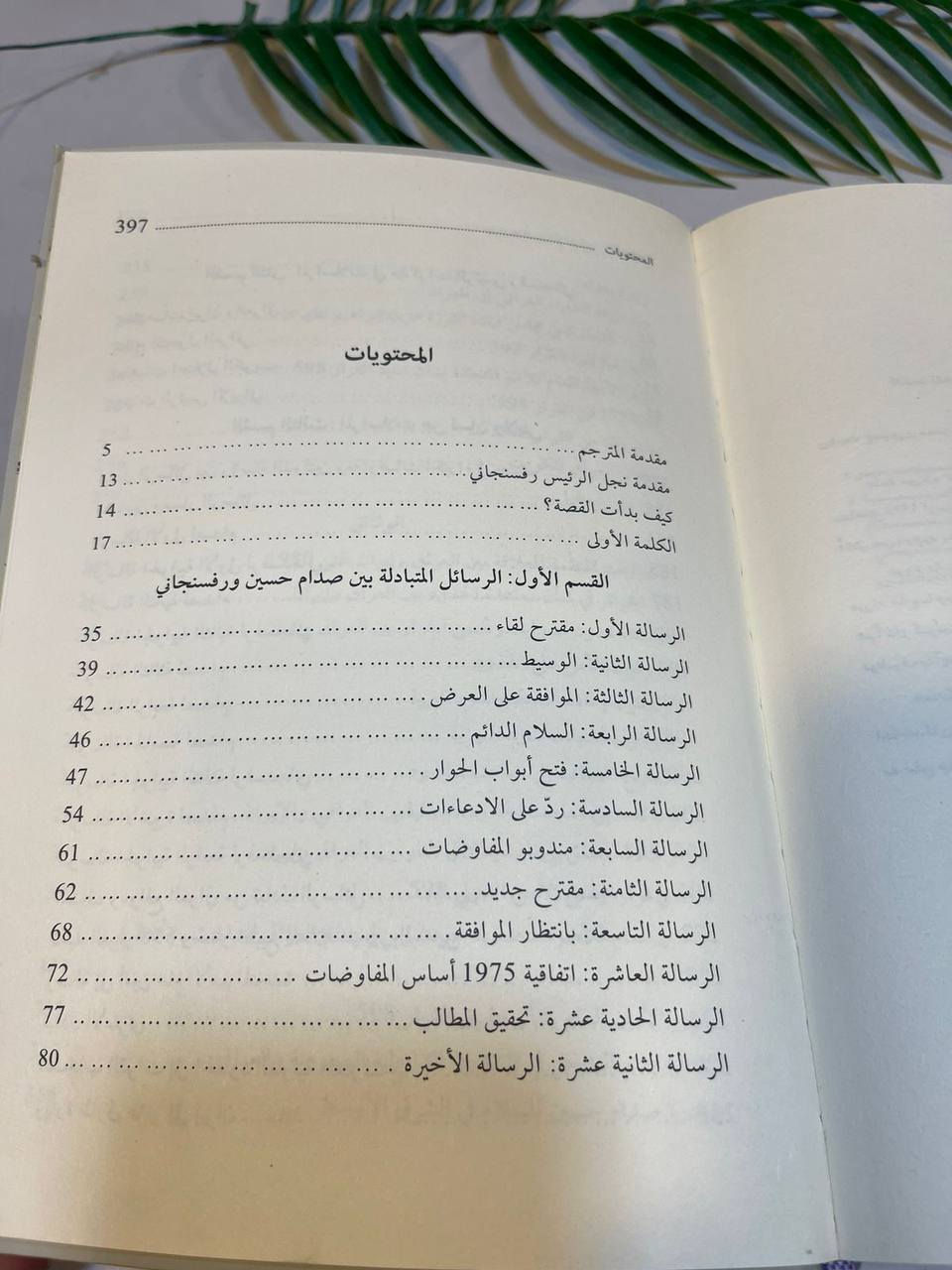 🔺 متوفر 
أسم الكتاب : مراسلات صدام حسين ورفسنجاني 
السعر :17,000
المؤلف: مازن الزيدي   
دار النشر : دار الكتب العلمية  
-----
للحجز والاستفسار يُرجى مراسلة الصفحة


**إذا كنت صاحب هذا الإعلان وتريد حذفه لأي سبب، رجاءا أرسل رسالة إلى الدعم الفني**