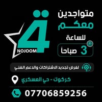 فقط أرسل صورة الباركود الخاص بجهازك على الواتساب، ونفعل الاشتراك خلال ...
