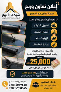 شركة عزل اسطح • تطبيك شتايكر • اعمال الزفت • عزل ايزوكام • اعادة ماستك...
