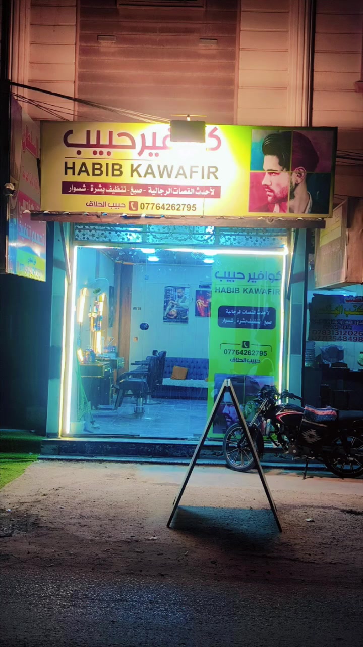 محل حلاقه للبيع الموقع كربلاء البوبيات المحل تريده تخذه تشتغل بي جاهز تريد تاخذ بس غراض هم يرهم ما نختلف الله شاهد المكان يشتغل خير من الله ما متفرغ مانختلف علا السعر خابرني وبيك خير وتدلل الرقم ‏‪+9647760192955‬‏


**إذا كنت صاحب هذا الإعلان وتريد حذفه لأي سبب، رجاءا أرسل رسالة إلى الدعم الفني**