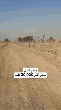 دونم كامل ( سعر المتر ب30,000 فقط ) في الدورة
***********_***********_***********
