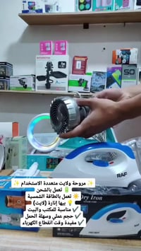 مروحة • شمسية • محمولة