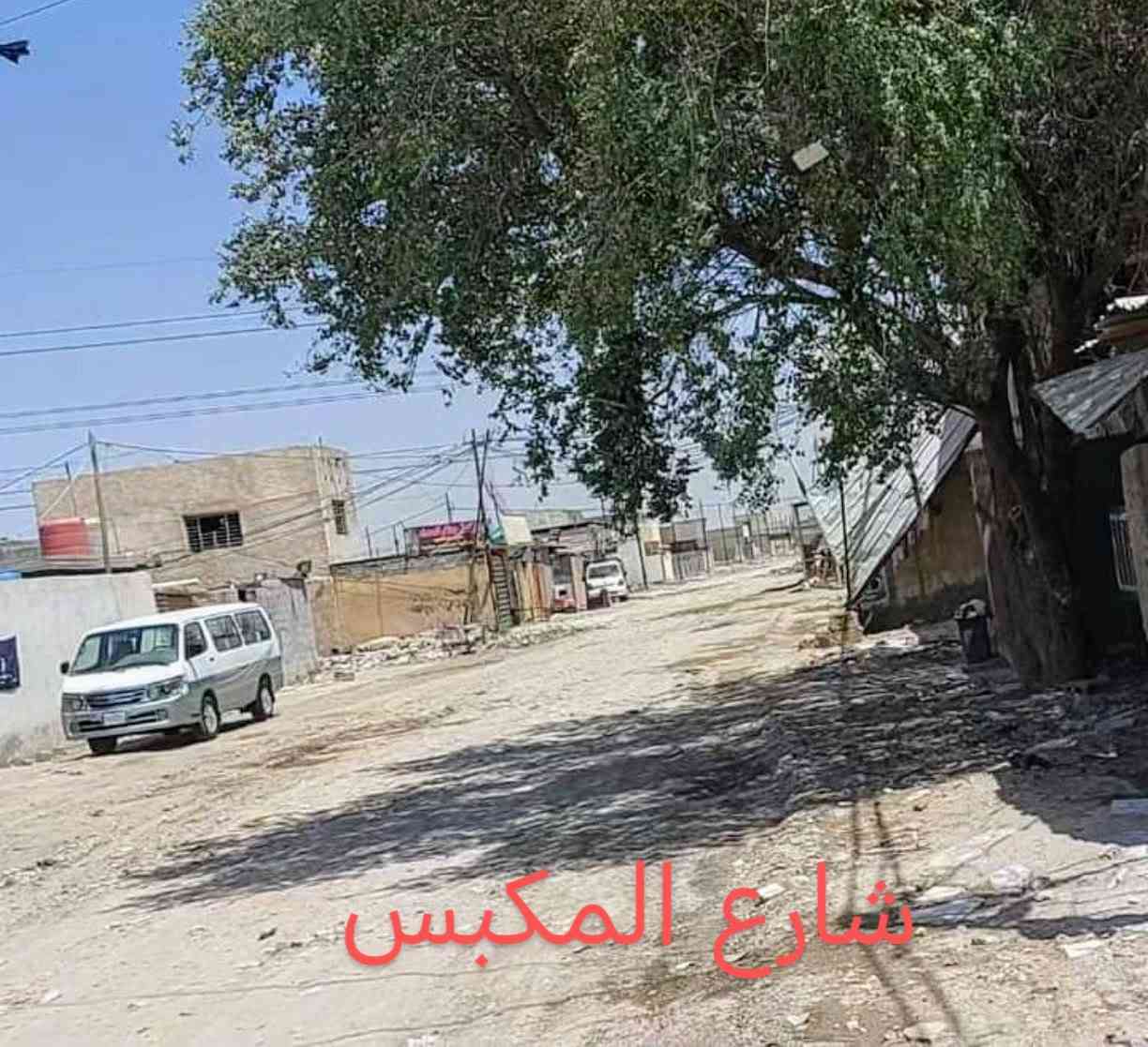 الاستكشافات حي الزهراء شارع المكبس
١٤٠ متر قاطين
اول بيت  عن الشارع
  يصلح  يكون بيتين
٤ غرف نوم  ٢ علويه و٢  ارضيه  وصاله ضخمه
ومطبخين حار وبارد  وحمامات سيراميك
جاهز  من كل شي  لبخ/ نثر/ بياض/ كاشي  سيراميك /كهربائيات/ كامرات / بيت ماتصرف عليه  الف دينار /
علما  المنطقه  قيد  العمل والتطوير والآليات تعمل  لاكمال المجاري والتبليط
السعر خاص 

***********

واتساب 

***********
