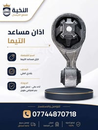 ⁨ 🚗 قطع غيار نيسان عالية الجودة بأسعار مناسبة. ✅ قطع أصلية وبدائل معتم...