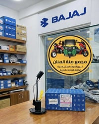 #ادوات_دراجة_بوكسر_وكالة  #طوافة_دراجة_بوكسو_وكالة  مجمع منة المنان   ...