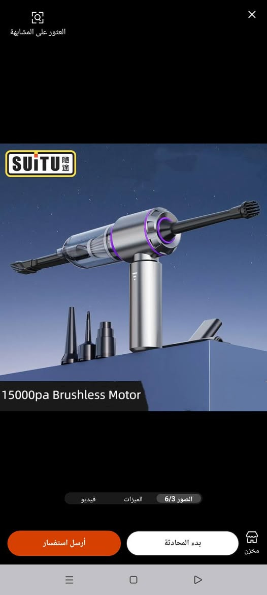 مكنسة كهربائية لاسلكية محمولة (Handheld Vacuum Cleaner) من موديل ST-6659Plus.
تتميز بتصميم مدمج ومحرك قوي بدون فرش (Brushless Motor). 

المواصفات والميزات الرئيسية:
قوة الشفط: تتوفر المكنسة بقدرة 16000 باسكال إلى 26000 باسكال.
مزودة بمحرك "بدون فرش" (Brushless) يوفر كفاءة عالية وسرعة دوران تصل إلى 80,000 دورة في الدقيقة.

البطارية والشحن: تحتوي عادةً على بطارية بسعة 6000 مللي أمبير ، ويتم شحنها عبر منفذ Type-C.

الوظائف: هي جهاز 4 في 1.. حيث يمكن استخدامها للشفط، النفخ، وتفريغ الهواء، مما يجعلها مثالية لتنظيف السيارات، لوحات المفاتيح، والزوايا الضيقة.

السرعات: تدعم 3 مستويات من السرعة.

سعر المنتج 35 الف دينار فقط.


**إذا كنت صاحب هذا الإعلان وتريد حذفه لأي سبب، رجاءا أرسل رسالة إلى الدعم الفني**