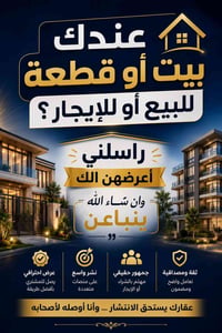 عقارات • عقار • للبيع • للإيجار • إعلان عقاري • ملك