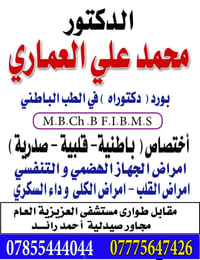 عيادة د.محمد العماري • باطنية • العزيزية