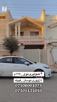 أربيل الجديدة • ١٢٥م • ٣ غرف