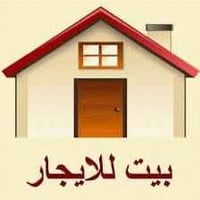 بيت للايجار • حي النداء • ميسان