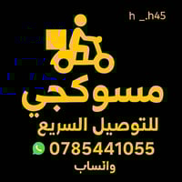 مسوكجي التوصيل 07854441055 وتساب نسته h_. h45