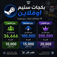 🎮 بكجات ستيم أوفلاين متوفرة الآن مكتبة ألعاب ضخمة بأسعار تناسب الكل 🔥 ...