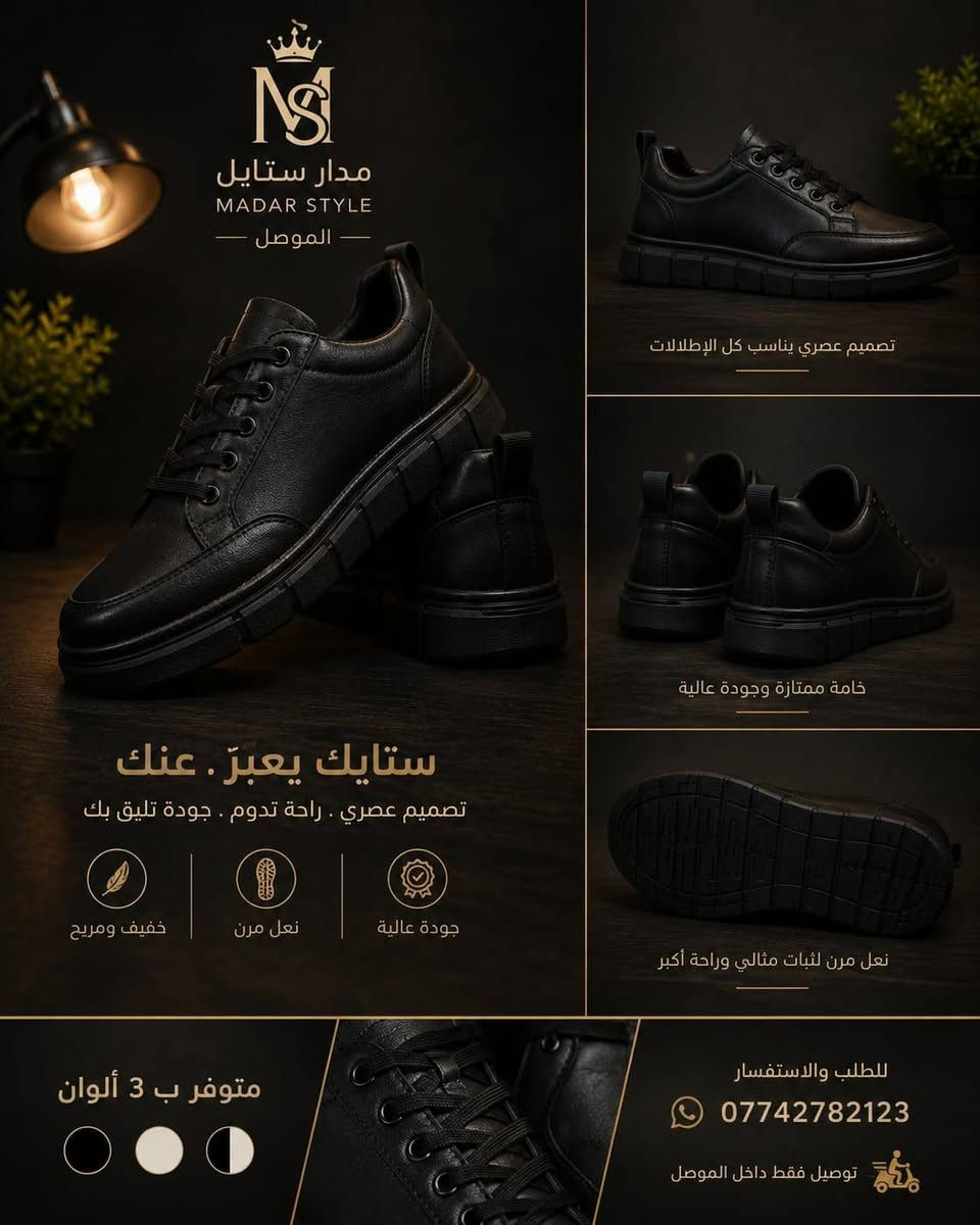 🔥 السعر: 11,000 دينار فقط
👟 ماركة BERHSKA
✨ تصميم عصري، خامة مريحة وجودة ممتازة.
🎨 متوفر بـ 3 ألوان.
🛵 التوصيل داخل الموصل: 1,000 دينار فقط
📱 ***********
