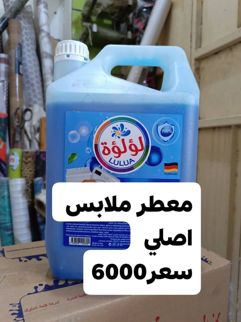 السلام عليكم زبائننا الكرام يقدم لكل حمزة عطارية هدية
كل من ياخذ بضاعة 60 الف اله هديه 
معطر ملابس هديه نوعيه ممتازه 
تشرفون للمحل او توصيلات مجانا 
العنوان محل قيصريات القديمة 
قيصرية الوسطى
يوجد لدينا توصيل مجاني 
اتصل رقم واتساب 
***********.
