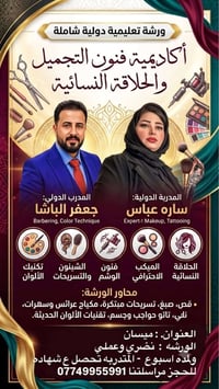 ميسان • ورشة تجميل • مكياج احترافي