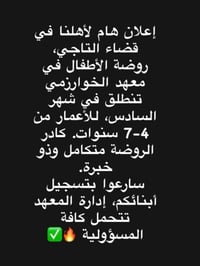 #احجز_مقعد_طفلك_من_الان  الاستفسار والحجز  ☎️📞  07519930842 0782478872...