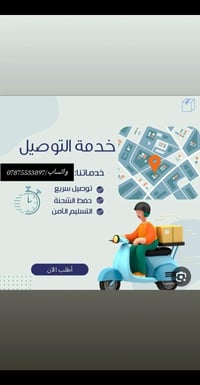 توصيل • الناصرية • خصم للطلبات