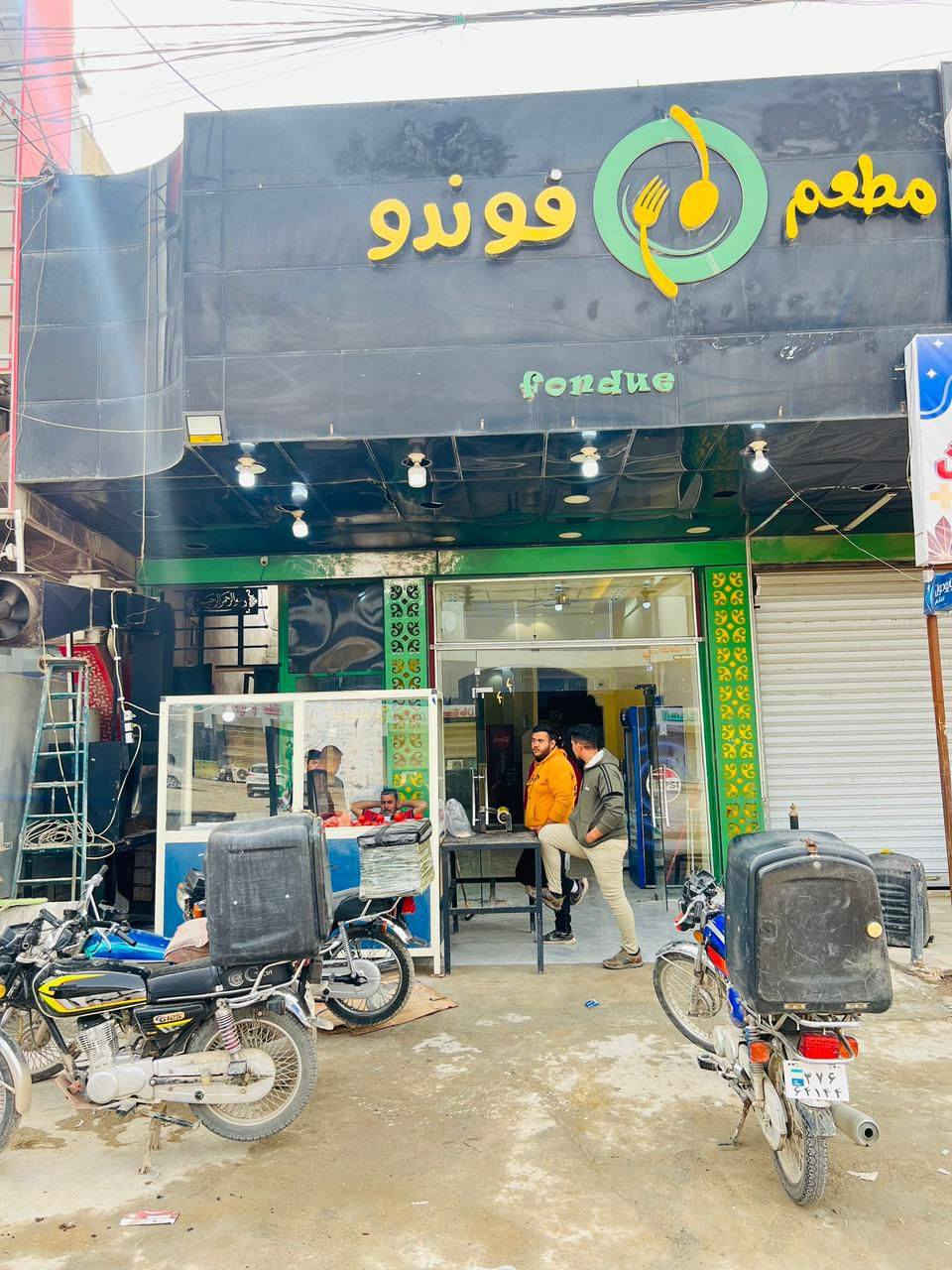 بفضل الله وكرمه، نعلن لكم عن إعادة افتتاح مطعم فوندو بحلته الجديدة كلياً، بعد الانتهاء من أعمال التجديد والصيانة الشاملة. نسعد باستقبالكم ابتداءً من اليوم لنواصل تقديم أشهى الأطباق التي اعتدتم عليها بجودة أفضل وخدمة أرقى. حضوركم يضيف لنا طعماً خاصاً.
للتوصيل ***********.               
***********
  بابل —السده الهنديه — المفرك قرب اسواق الفراشه
