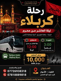 كربلاء • ليلة العاشر • الكوت الانوار