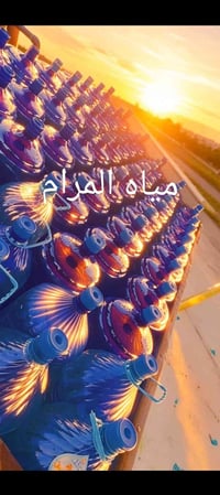 توصيل مياه • مياه ارو • توصيل ماء • مجمع بسماية • خدمات توصيل • ماء شر...