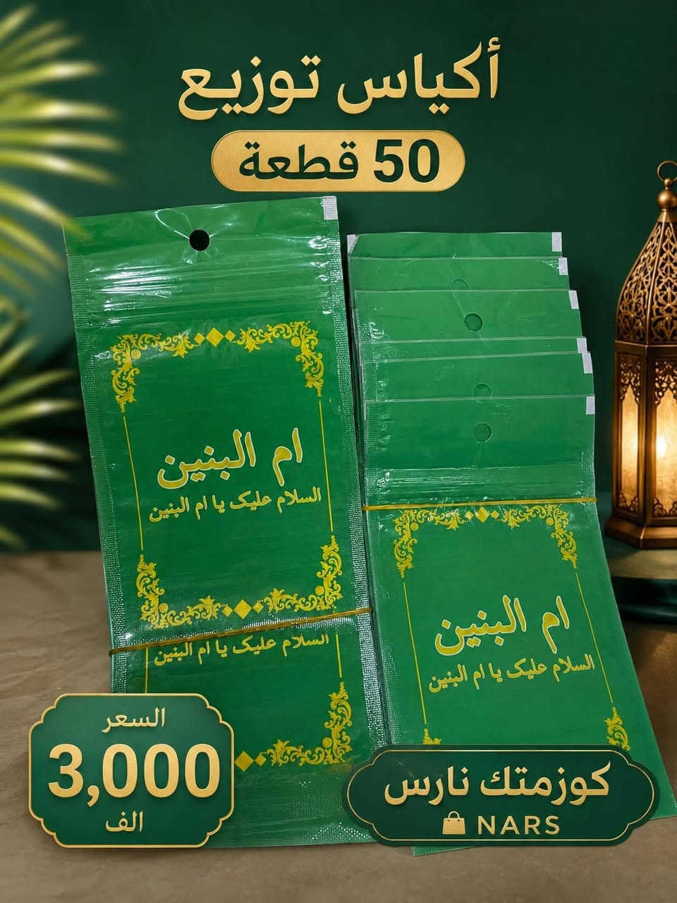 متوفره توزيعات محرم


**إذا كنت صاحب هذا الإعلان وتريد حذفه لأي سبب، رجاءا أرسل رسالة إلى الدعم الفني**