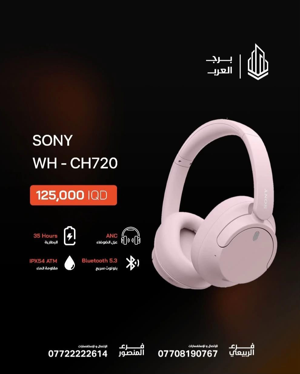 السماعات الاقوى من سوني توفرت من جديد 🤩🔥 اندمج تمامًا مع موسيقاك مع سماعات سوني الخيالية 😎 Sony wh-1000XM6 500,000 IQD ✅ Sony wf-1000XM6 445,000 IQD ✅ Sony wh-1000xm5 325,000 IQD ✅ Sony wf-1000xm5 300,000 IQD ✅ Sony wh-ch720 125,000 IQD ✅ Sony wh - ch 520 65,000 IQD ✅  -------------------------- ضمان سنة كاملة ✅ 🎉 اطلب جهازك الآن بكل سهولة! 🌐 الموقع الرسمي: https://burj-alarab-iq.com 💳 تقسيط مريح لحاملي ماستر كارد الرافدين 📞 رقم الأقساط للاستفسار : *********** 📲 اطلب الأقساط مباشرة : https://app.gini.iq/deeplink/burj_al_arab_center ✅ ضمان سنة كاملة 🚚 توصيل لجميع محافظات العراق 🇮🇶 🏢 فروعنا: 📍 زيونة – شارع الربيعي، مجاور بناية بغداد 📞 *********** 📍 المنصور – شارع مول بابلون، قرب الأقواس 📞 ***********
